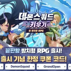 Mô tả hình ảnh: Hình ảnh giới thiệu game Demon Squad với nhân vật chính đang chiến đấu với quái vật