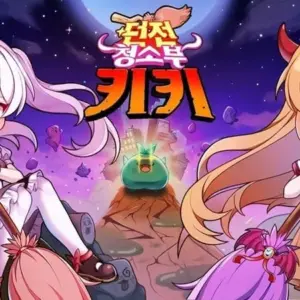 Dungeon Sweeper KiKi