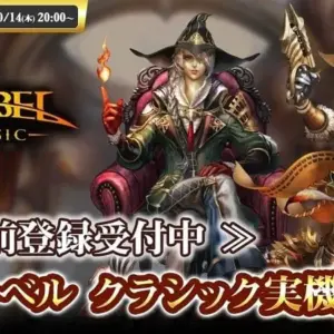 Release AVABEL CLASSIC MMORPG