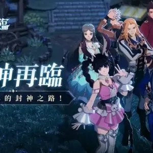 Soul Land Advent of the Gods
